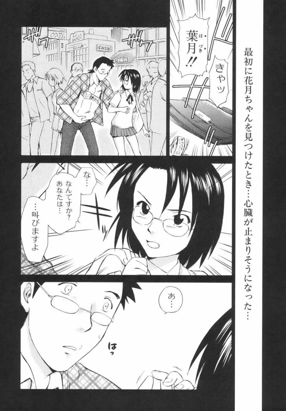 桃色ぴーナッツ VOL.1 Page.138