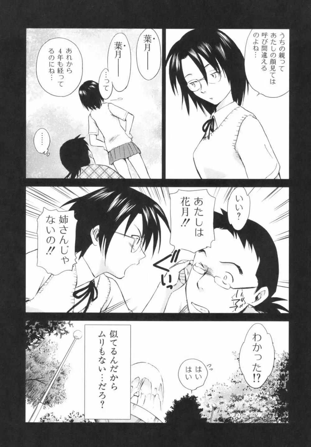 桃色ぴーナッツ VOL.1 Page.141