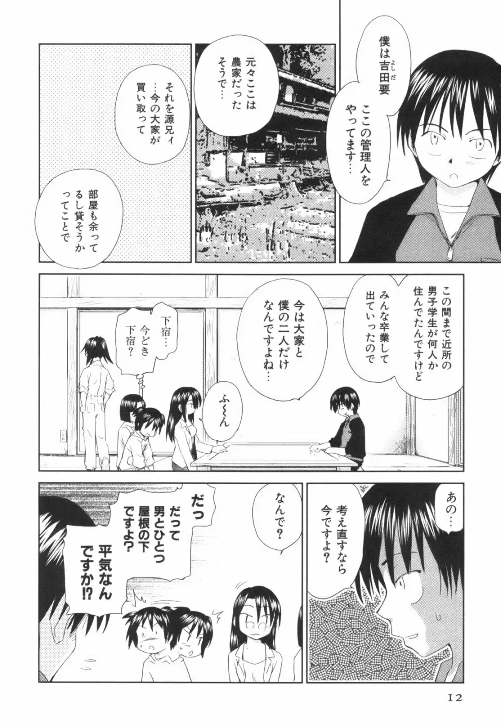 桃色ぴーナッツ VOL.1 Page.15