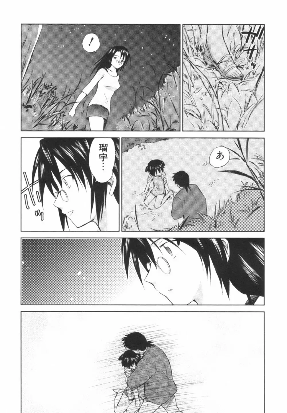 桃色ぴーナッツ VOL.1 Page.150