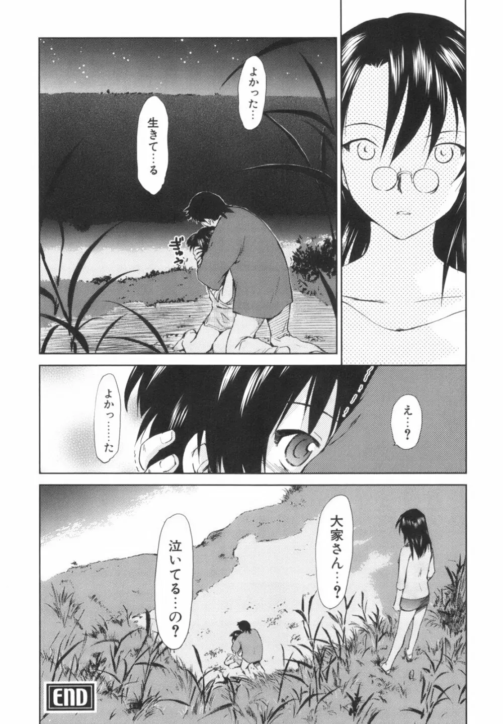 桃色ぴーナッツ VOL.1 Page.151