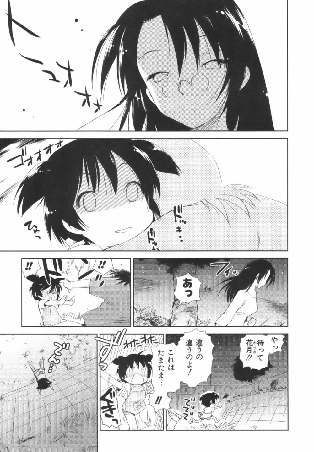 桃色ぴーナッツ VOL.1 Page.156