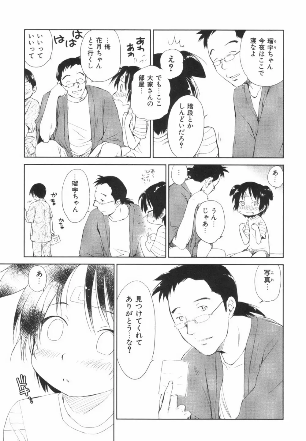 桃色ぴーナッツ VOL.1 Page.158