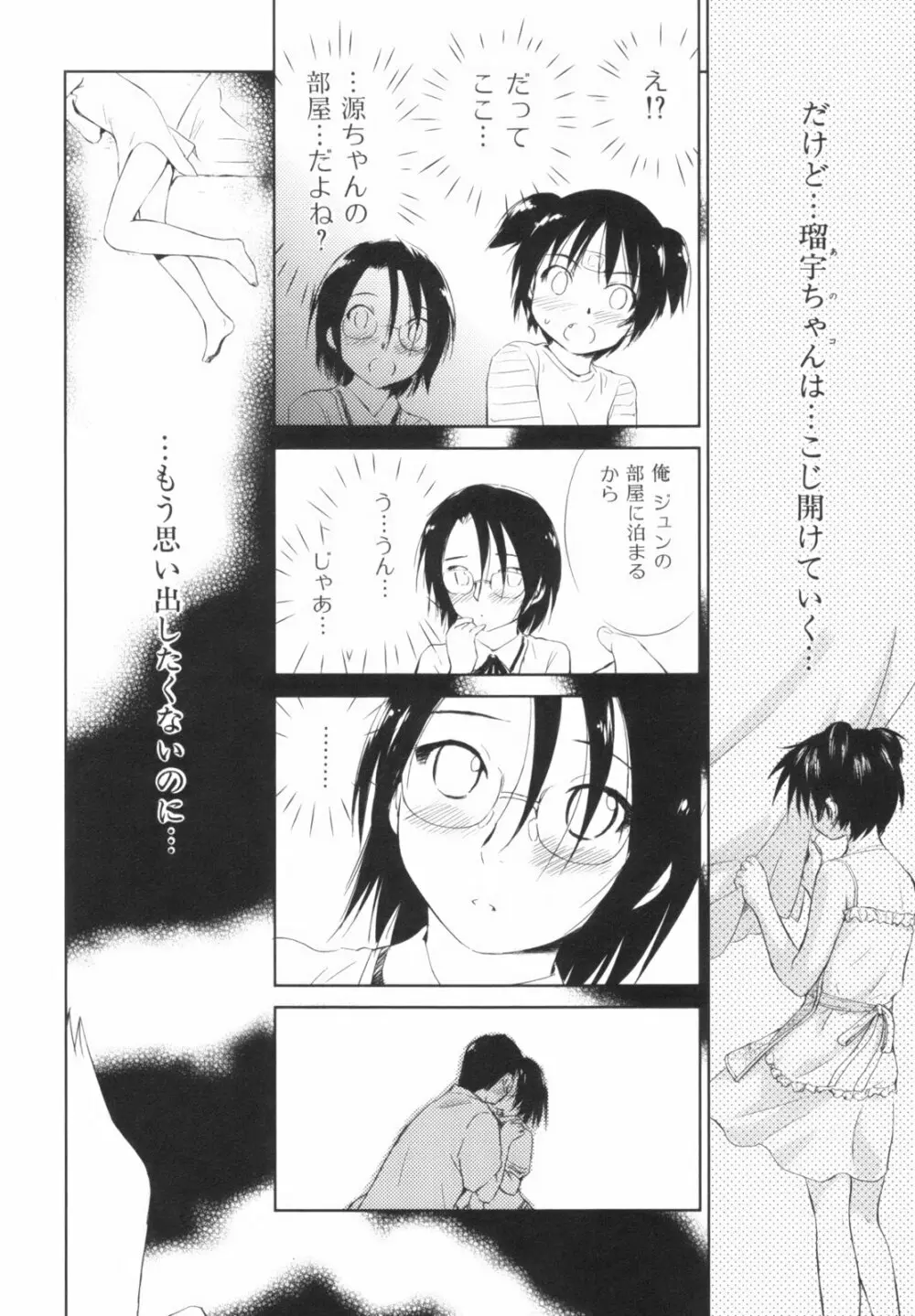 桃色ぴーナッツ VOL.1 Page.167