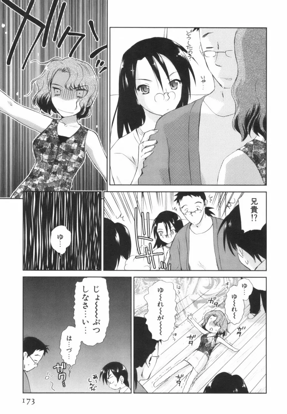 桃色ぴーナッツ VOL.1 Page.176