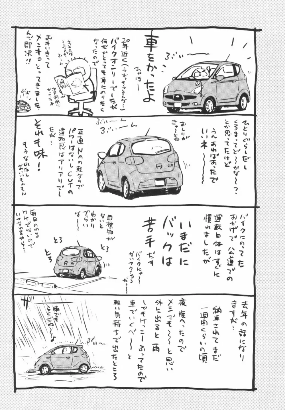 桃色ぴーナッツ VOL.1 Page.195