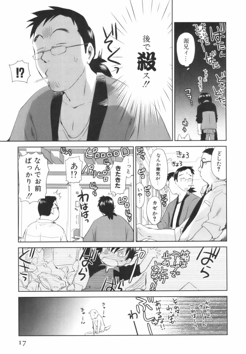 桃色ぴーナッツ VOL.1 Page.20