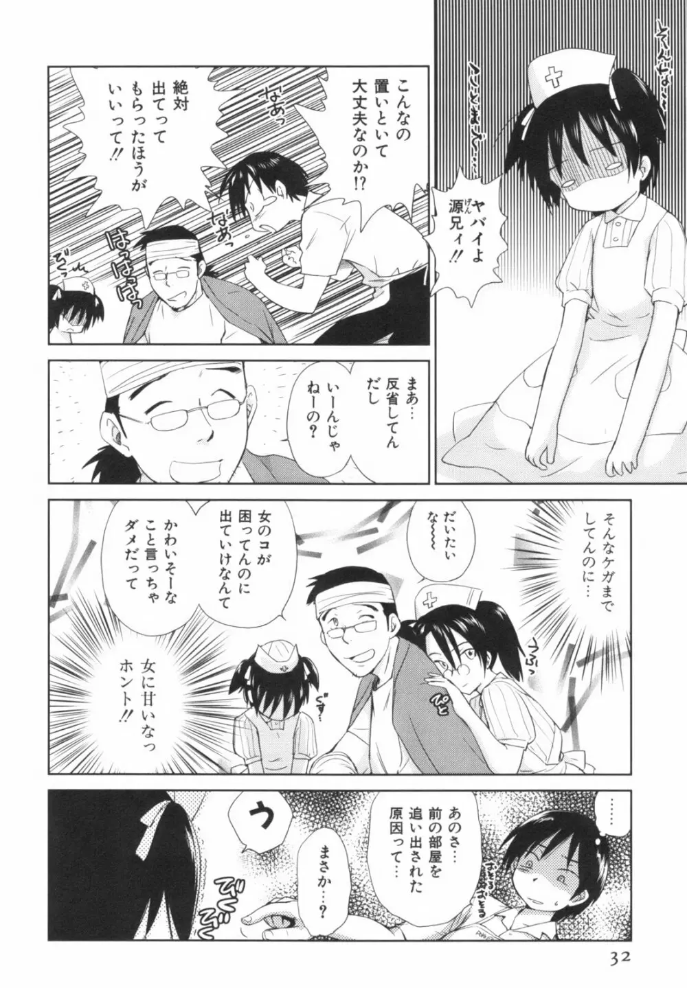 桃色ぴーナッツ VOL.1 Page.35