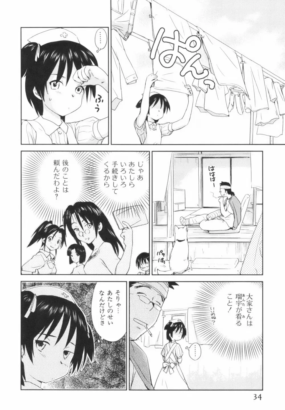 桃色ぴーナッツ VOL.1 Page.37