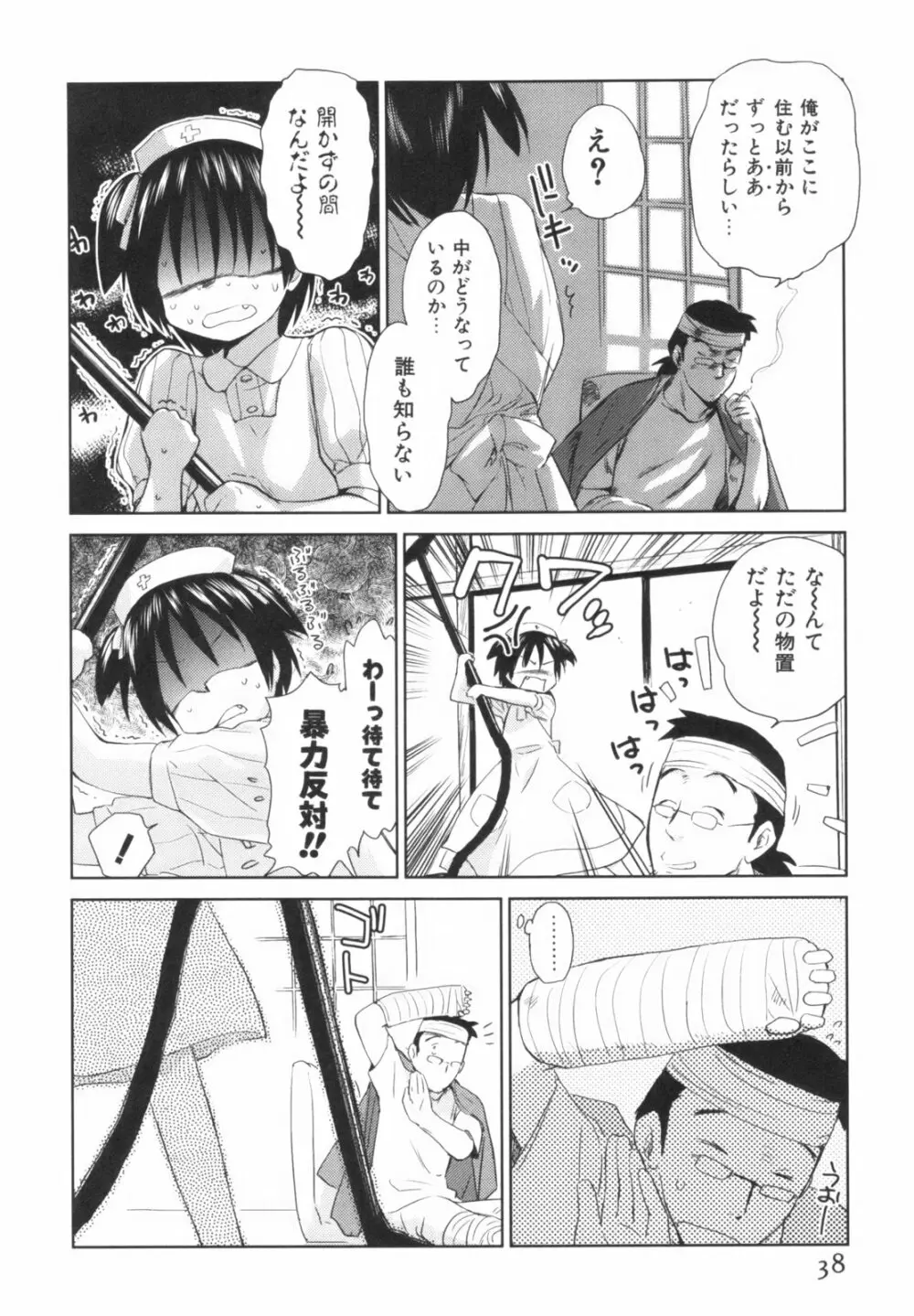 桃色ぴーナッツ VOL.1 Page.41