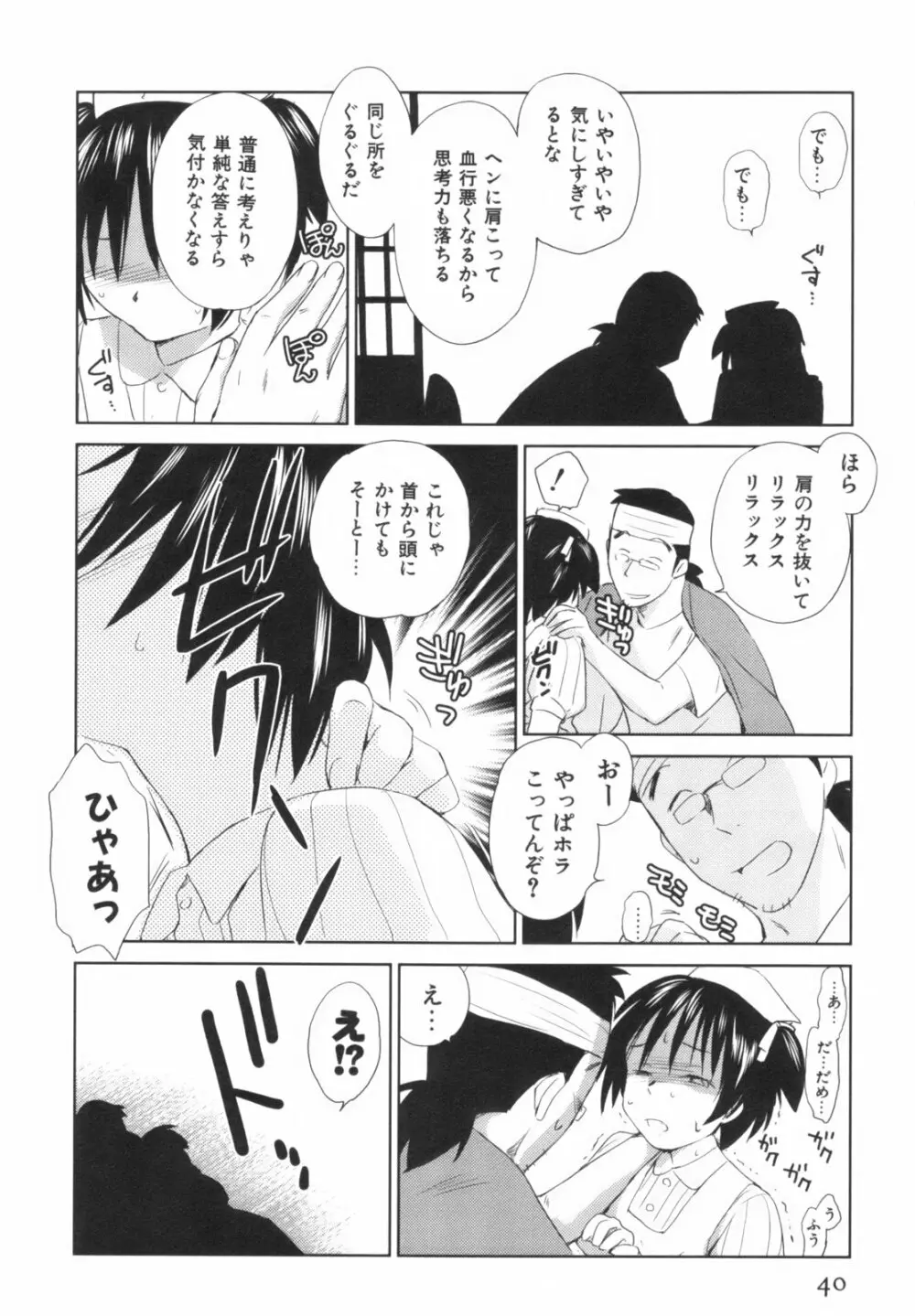 桃色ぴーナッツ VOL.1 Page.43