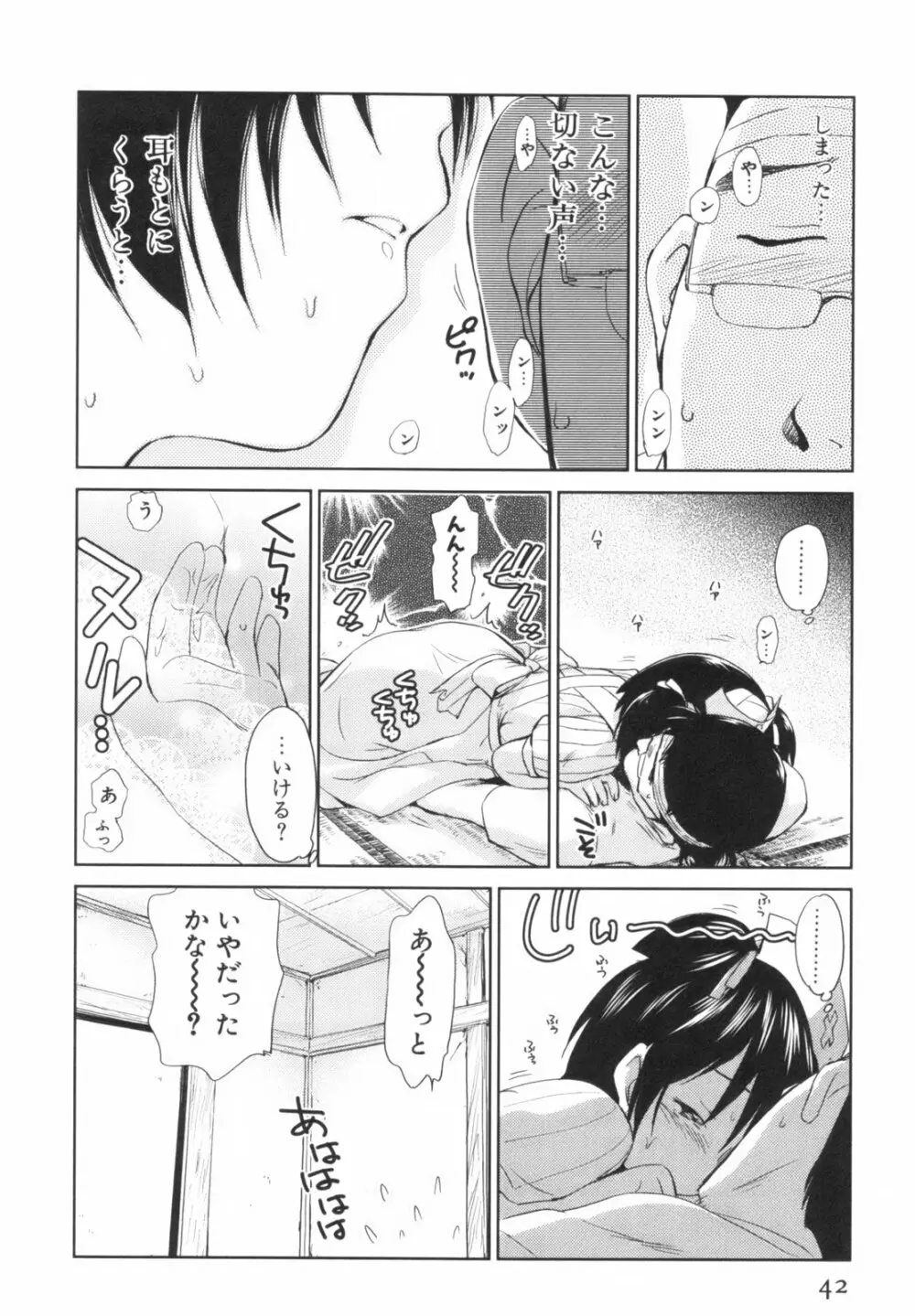 桃色ぴーナッツ VOL.1 Page.45