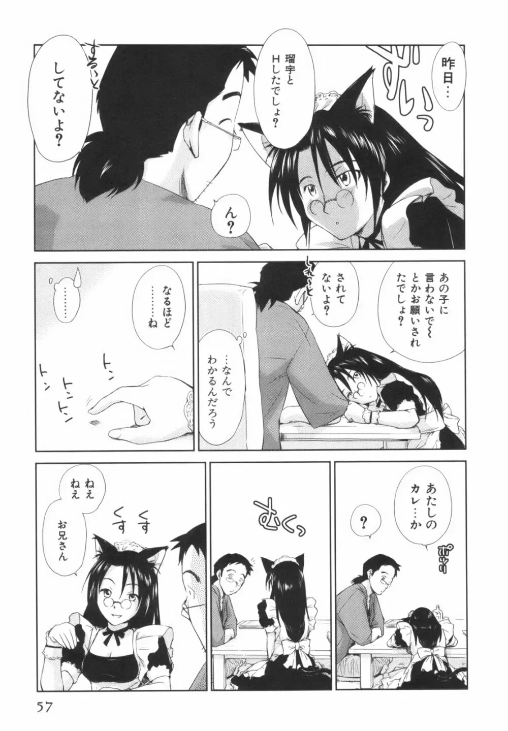 桃色ぴーナッツ VOL.1 Page.60