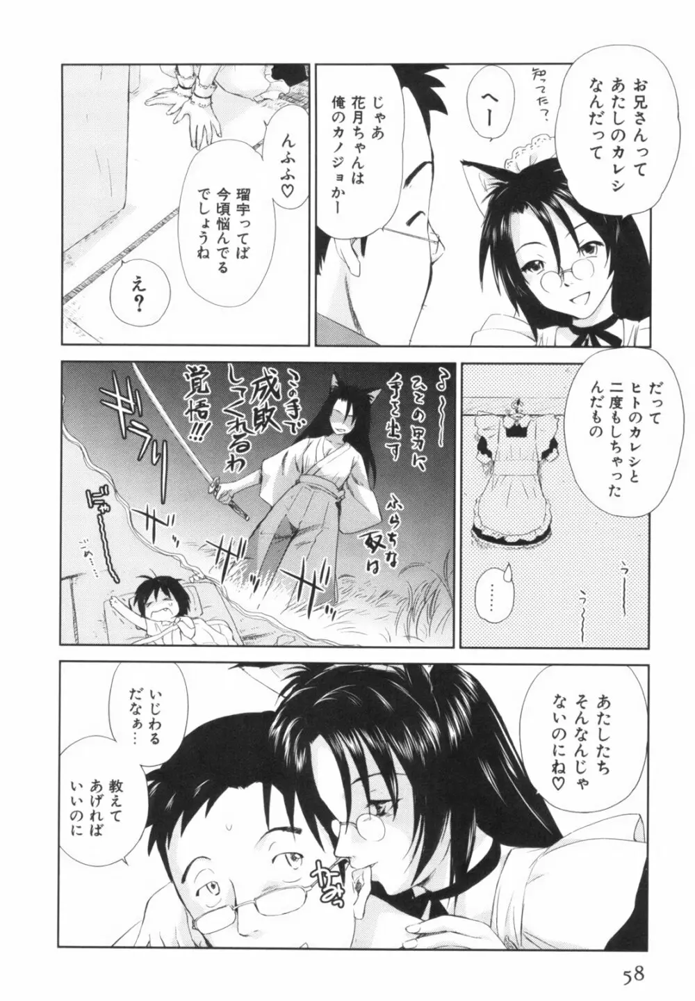 桃色ぴーナッツ VOL.1 Page.61