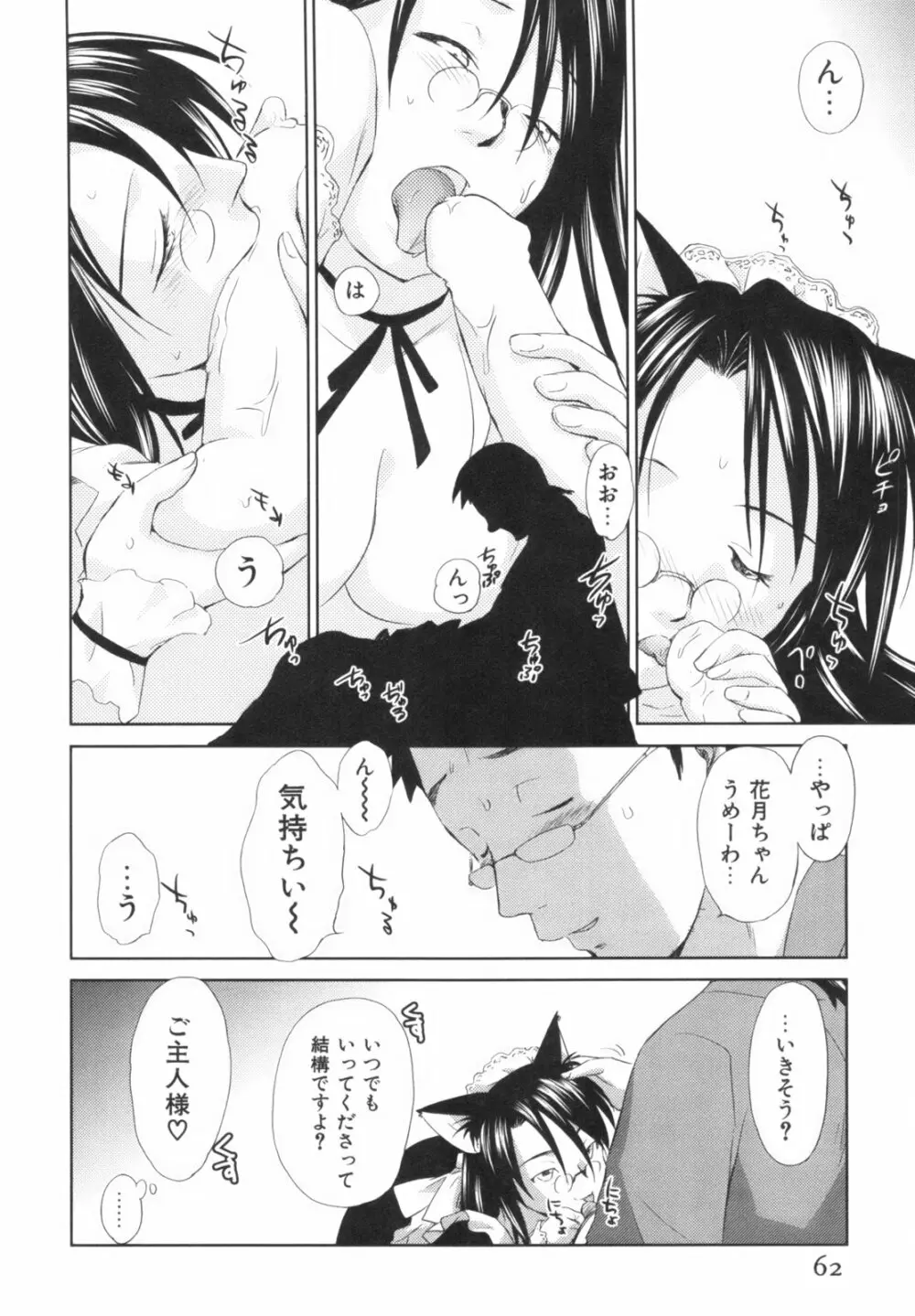 桃色ぴーナッツ VOL.1 Page.65