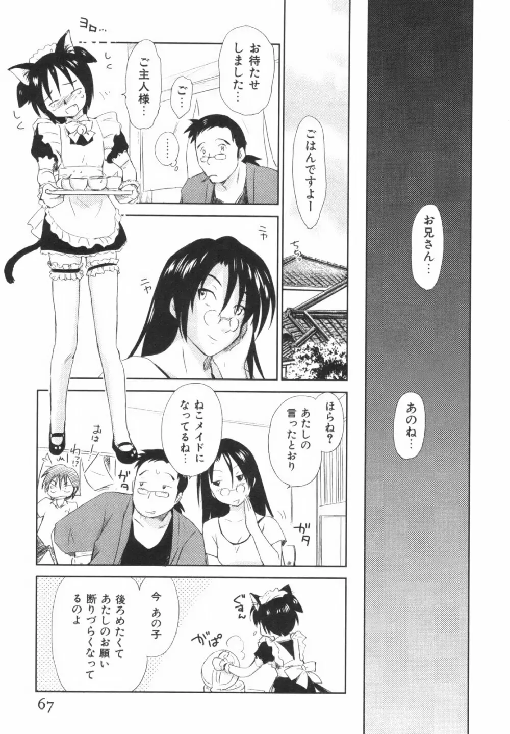 桃色ぴーナッツ VOL.1 Page.70