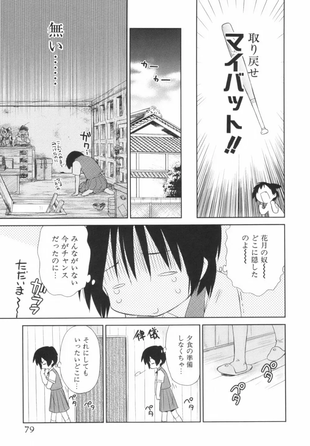 桃色ぴーナッツ VOL.1 Page.82