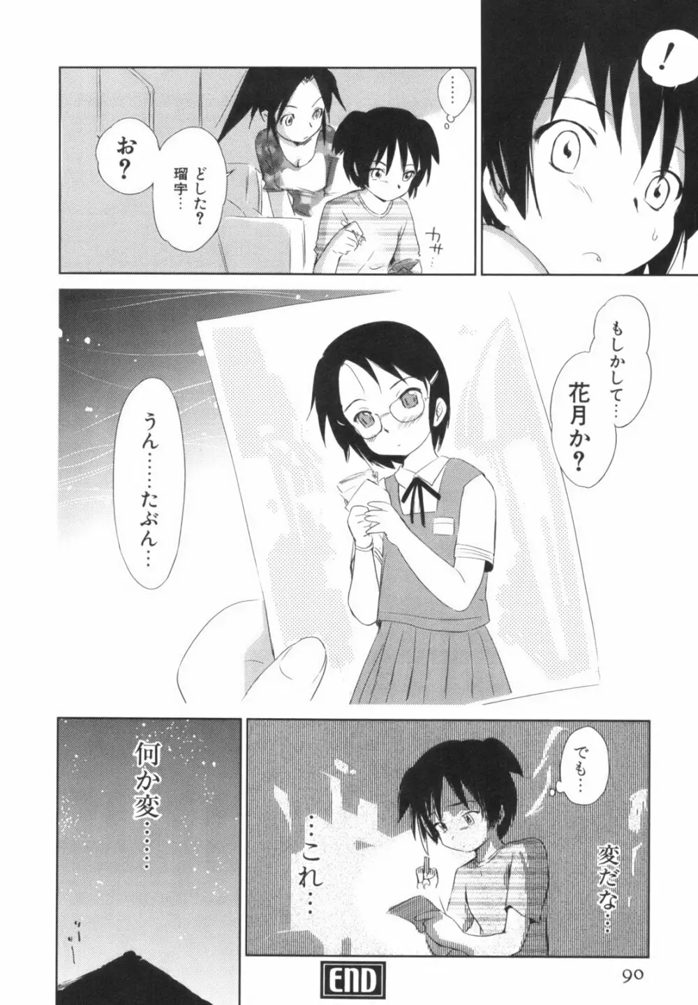 桃色ぴーナッツ VOL.1 Page.93