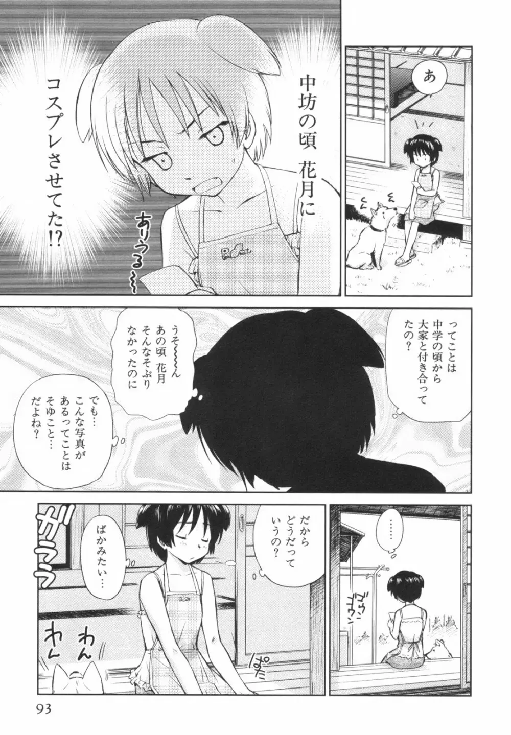 桃色ぴーナッツ VOL.1 Page.96