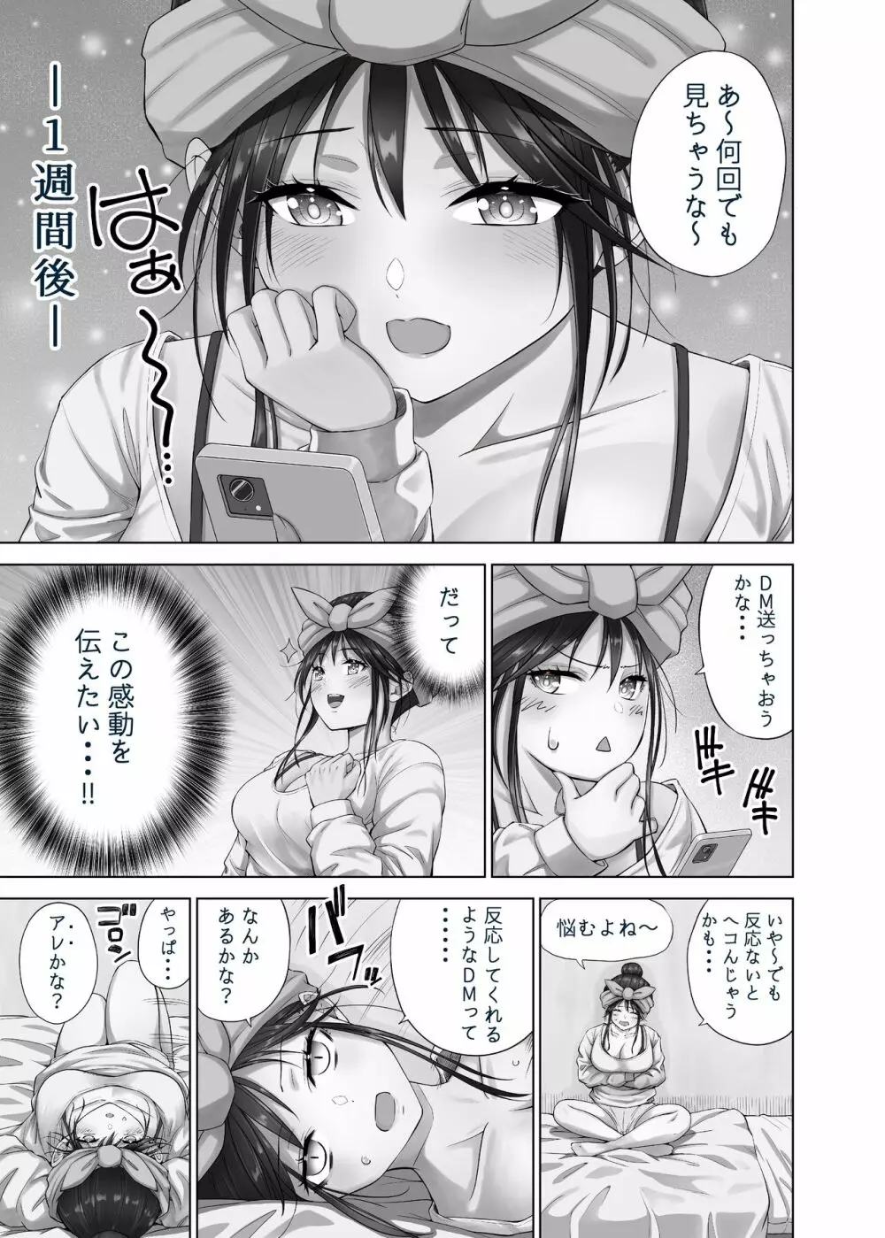 妄想加速！？ なつみさん Page.5