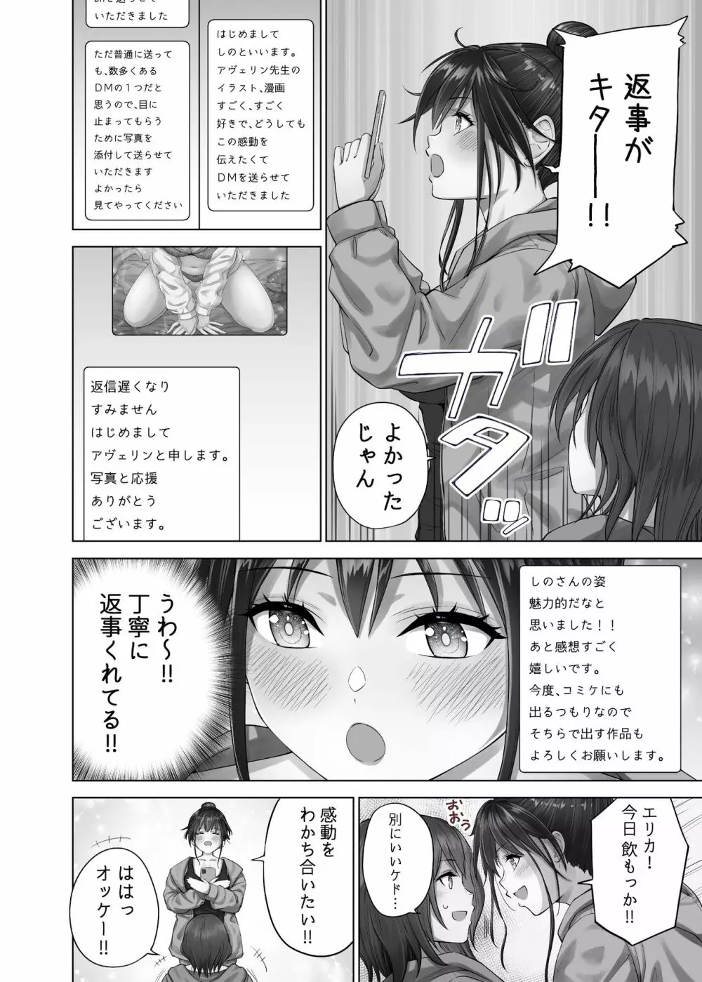 妄想加速！？ なつみさん Page.8