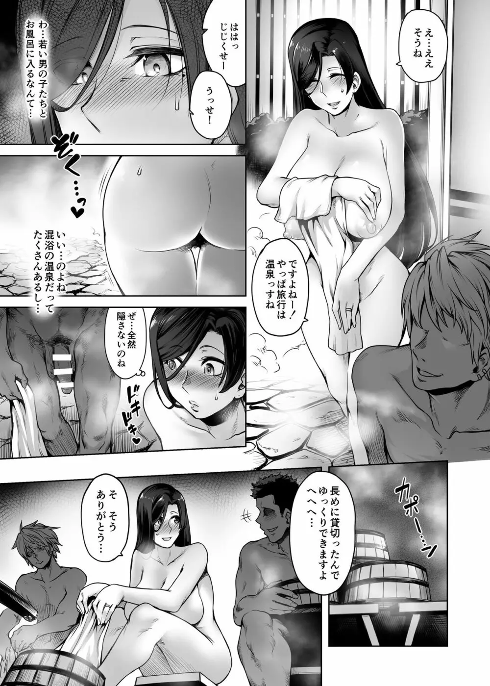 ヒトミさんの不貞+ Page.12