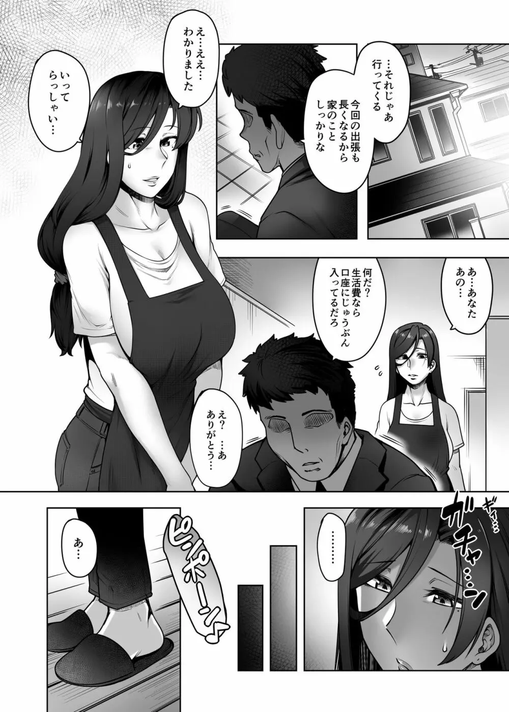 ヒトミさんの不貞+ Page.31