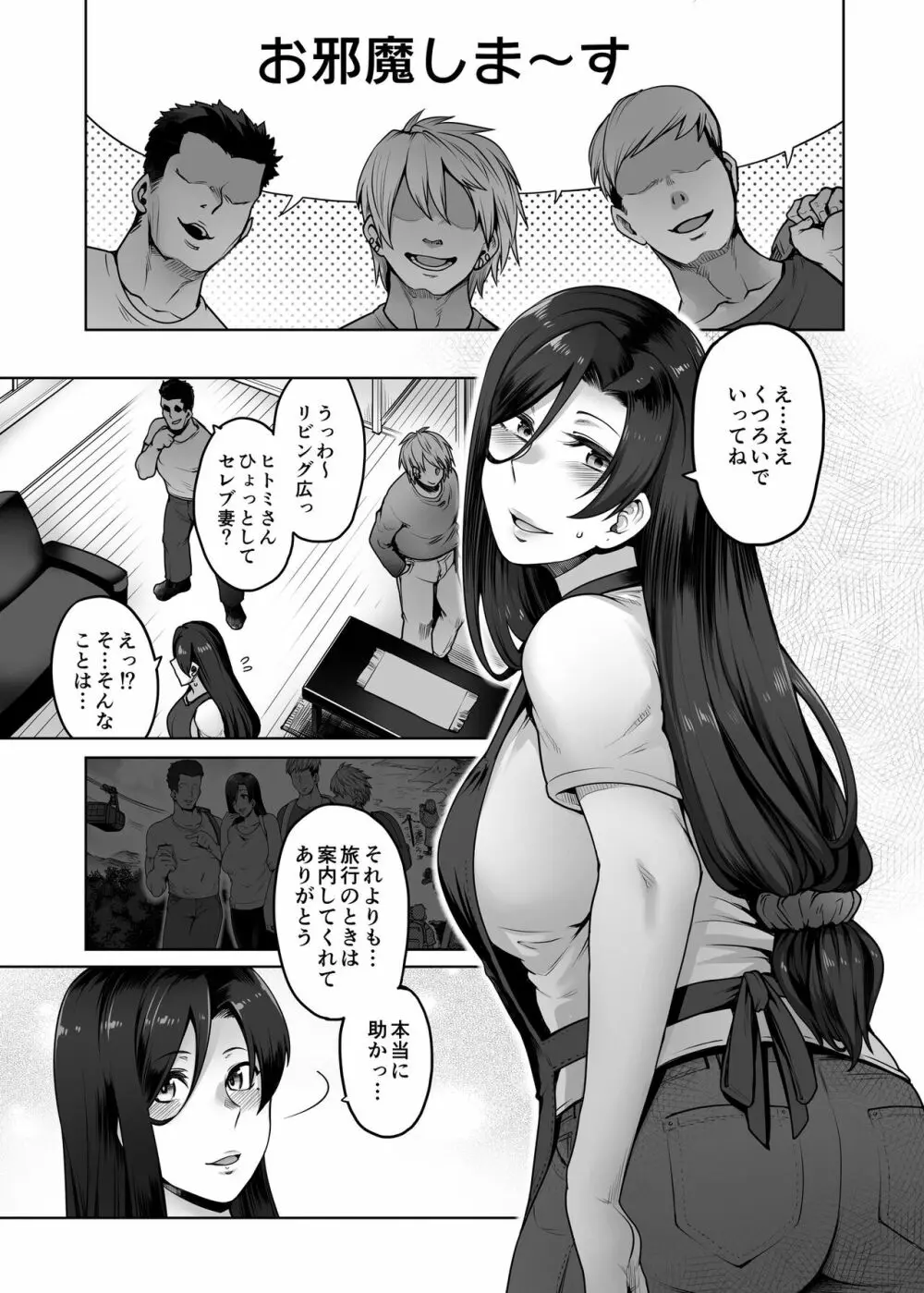 ヒトミさんの不貞+ Page.34