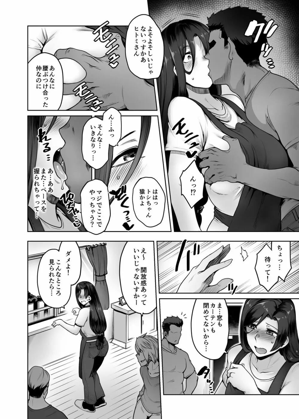 ヒトミさんの不貞+ Page.35