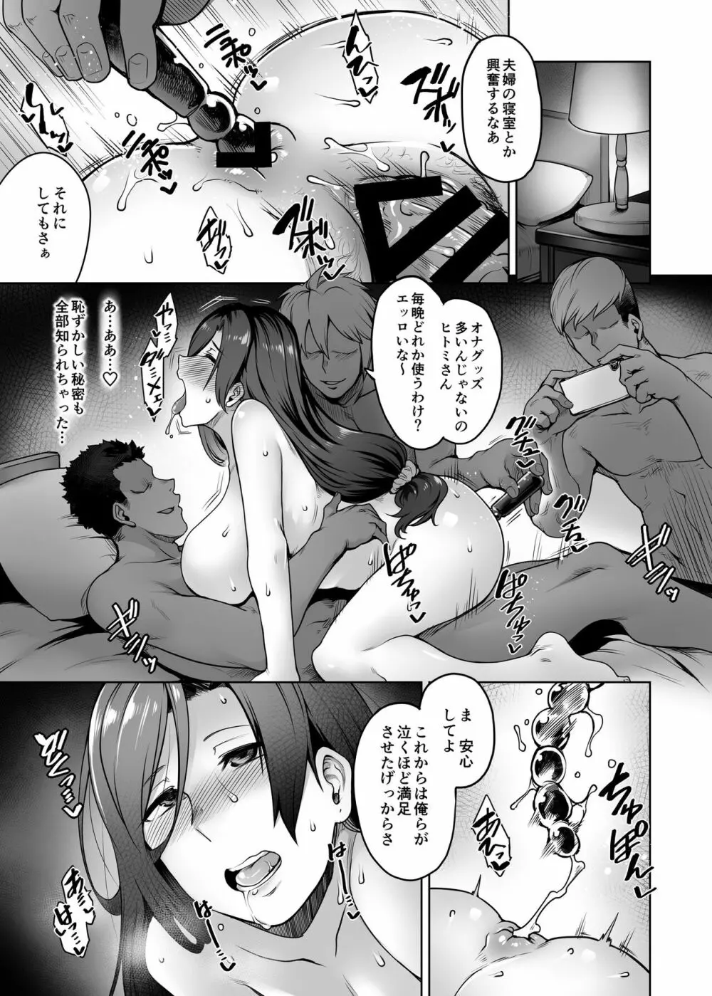 ヒトミさんの不貞+ Page.52