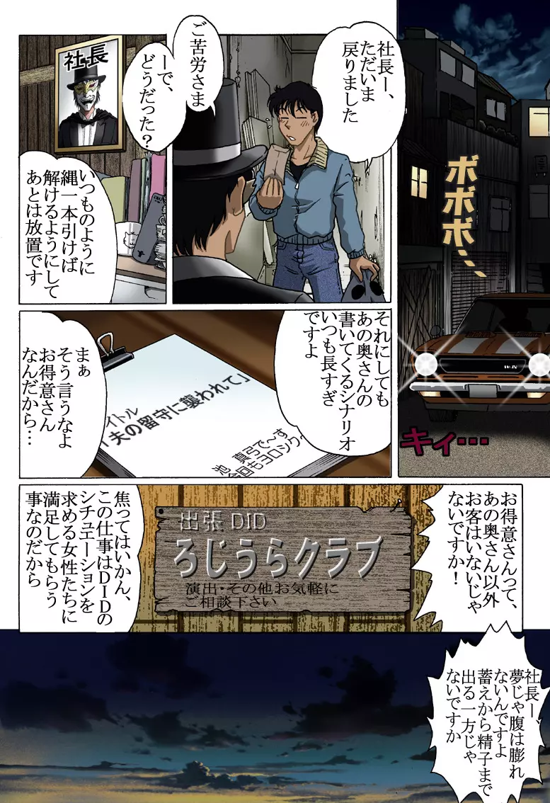 夫の留守に襲われて Page.22