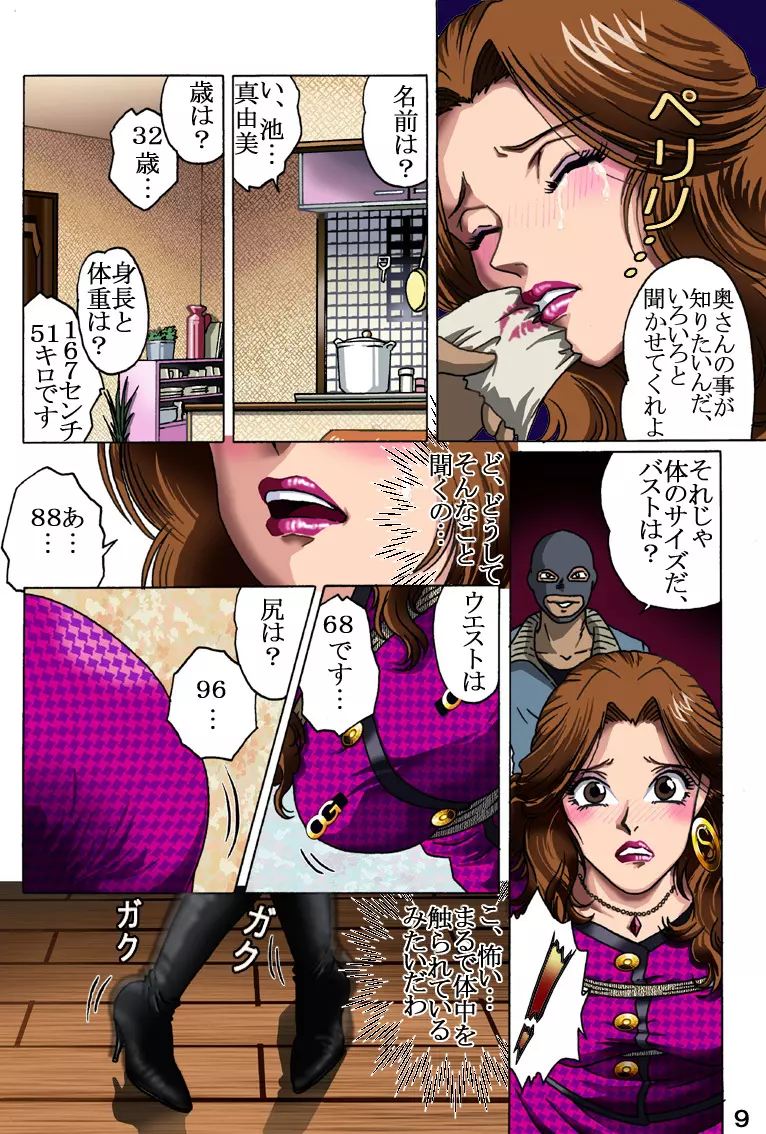 夫の留守に襲われて Page.9