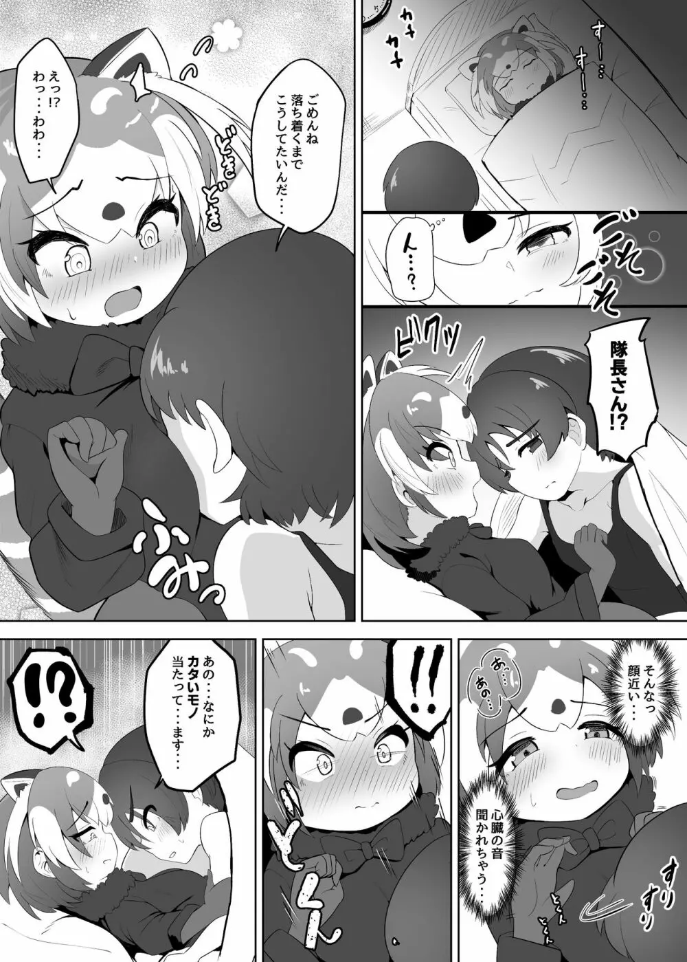 レッサーパンダのエッチな本 Page.4