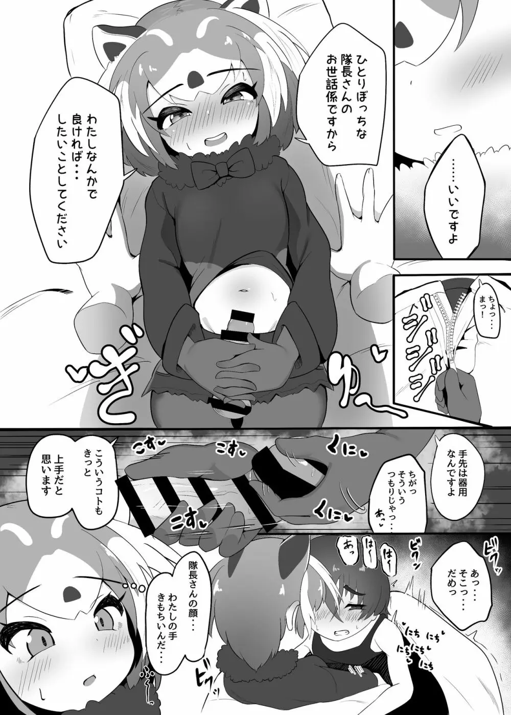 レッサーパンダのエッチな本 Page.5