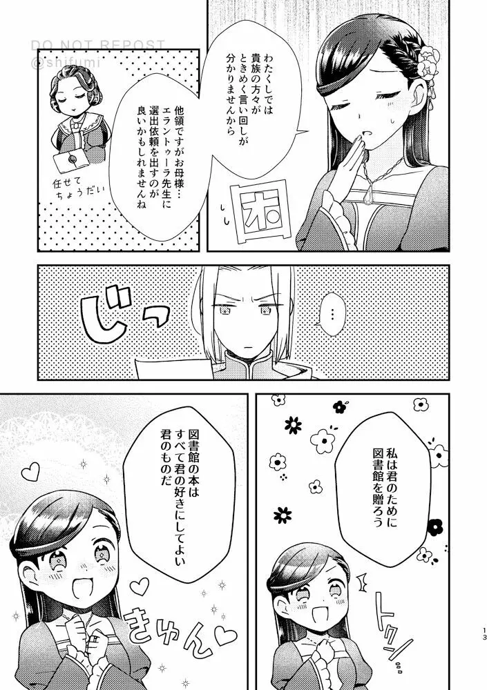 星を待つプレリュード Page.12