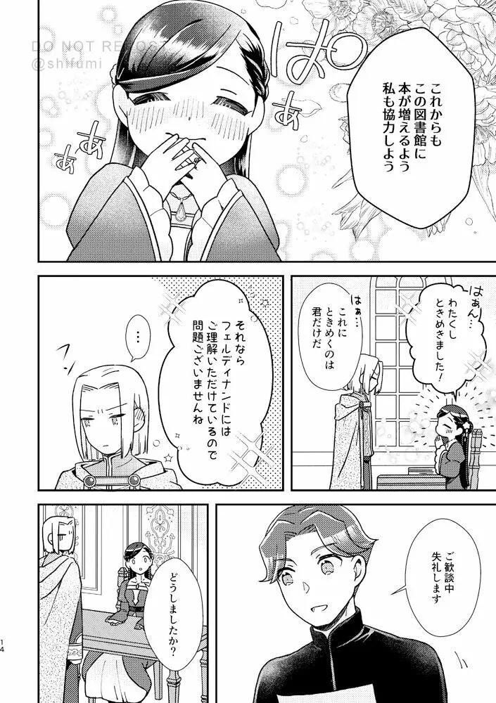 星を待つプレリュード Page.13