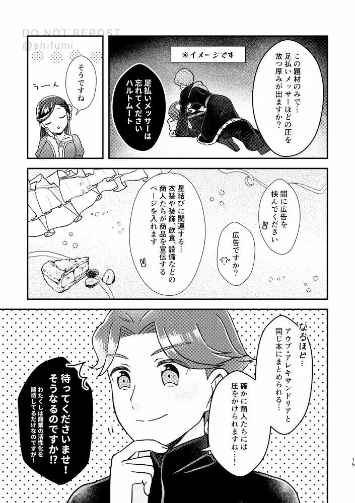 星を待つプレリュード Page.14