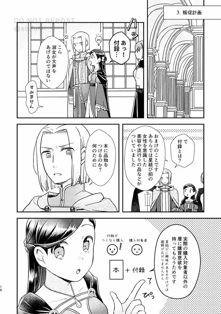 星を待つプレリュード Page.15