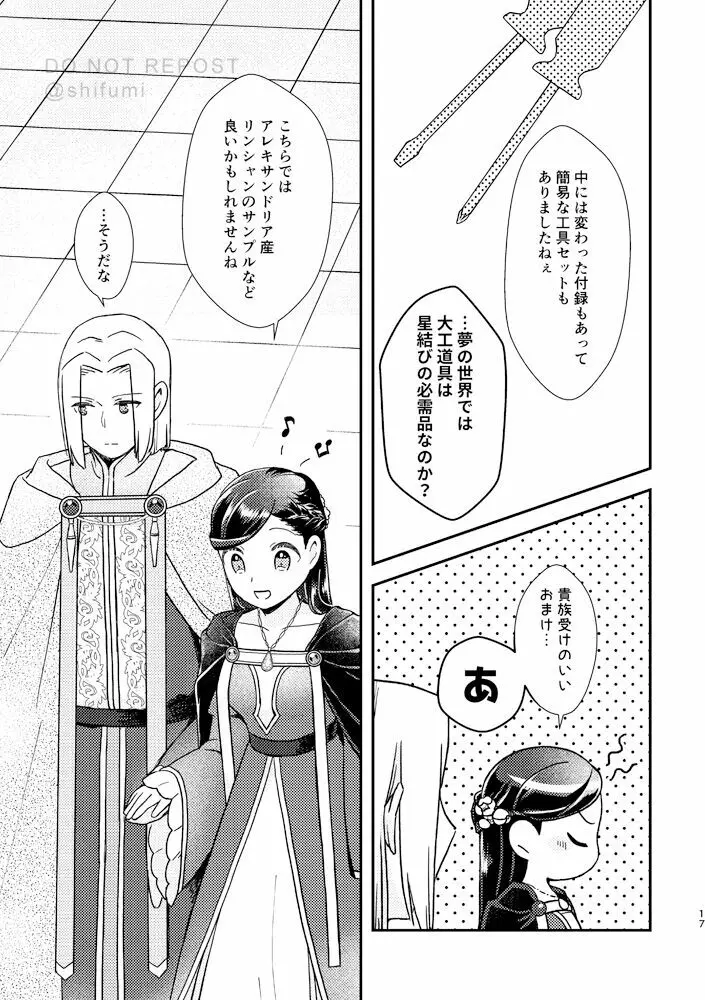 星を待つプレリュード Page.16