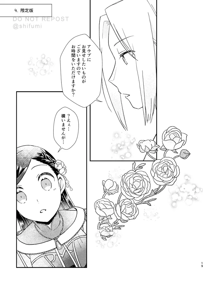 星を待つプレリュード Page.18