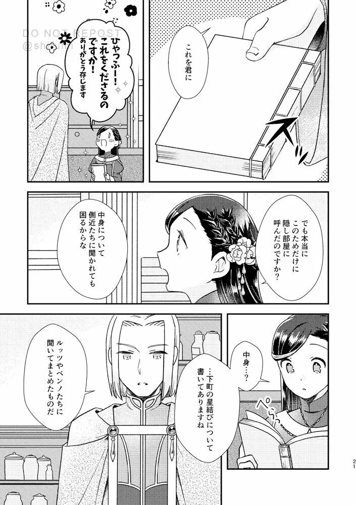 星を待つプレリュード Page.20