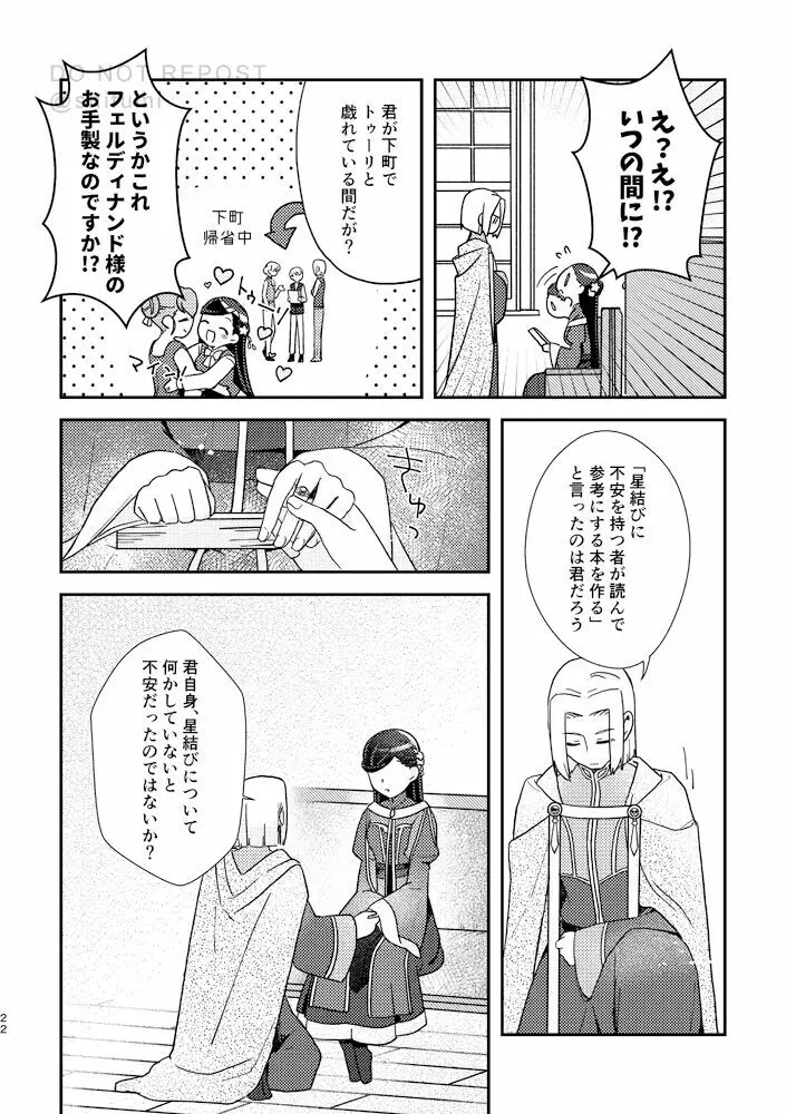 星を待つプレリュード Page.21