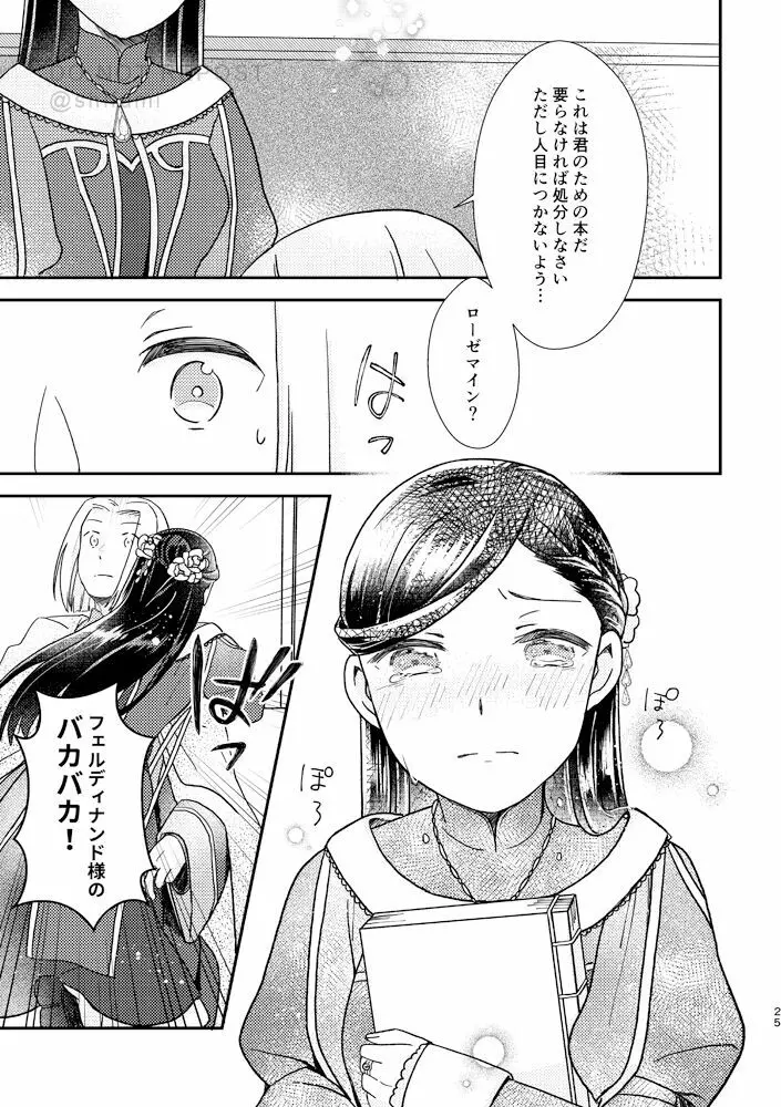 星を待つプレリュード Page.24