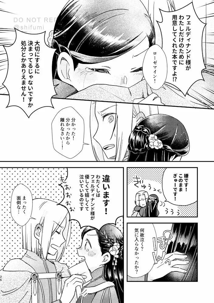 星を待つプレリュード Page.25