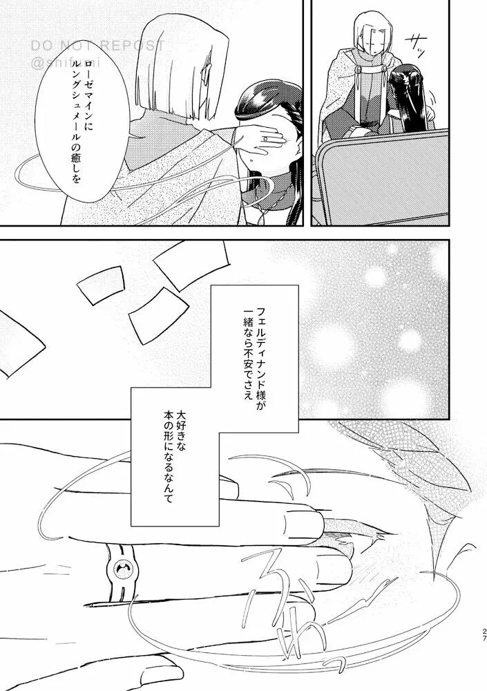 星を待つプレリュード Page.26