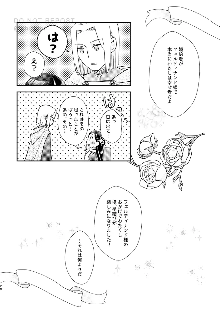 星を待つプレリュード Page.27