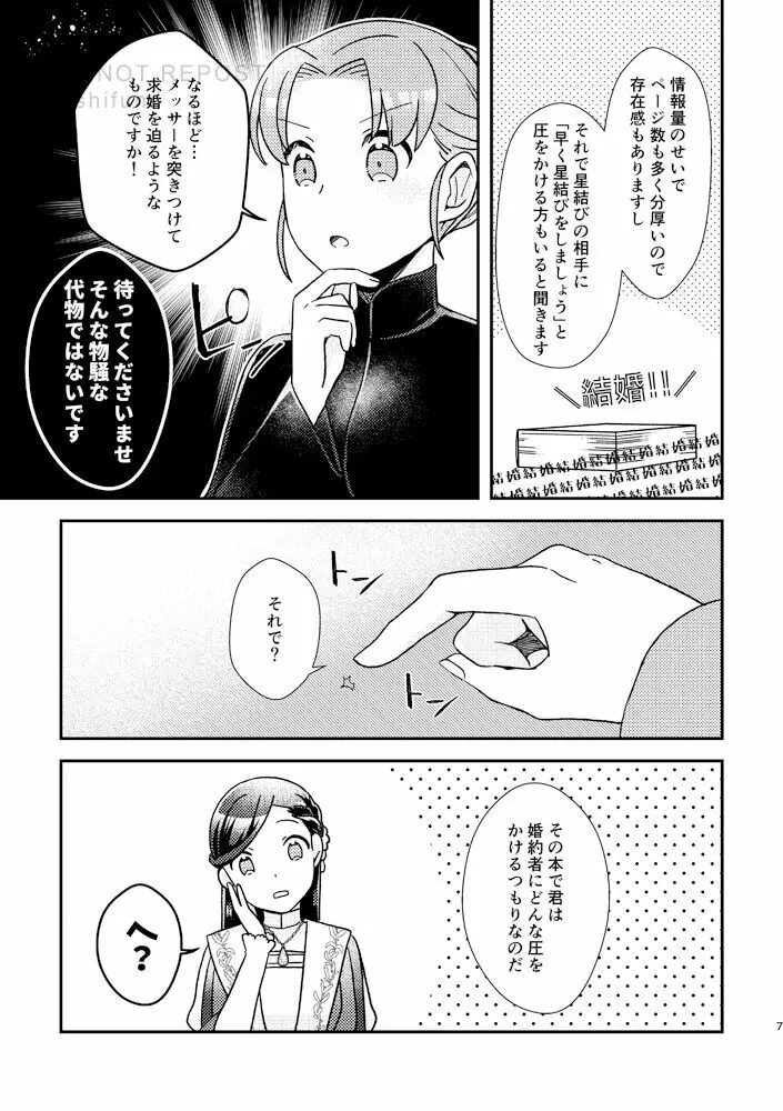 星を待つプレリュード Page.6