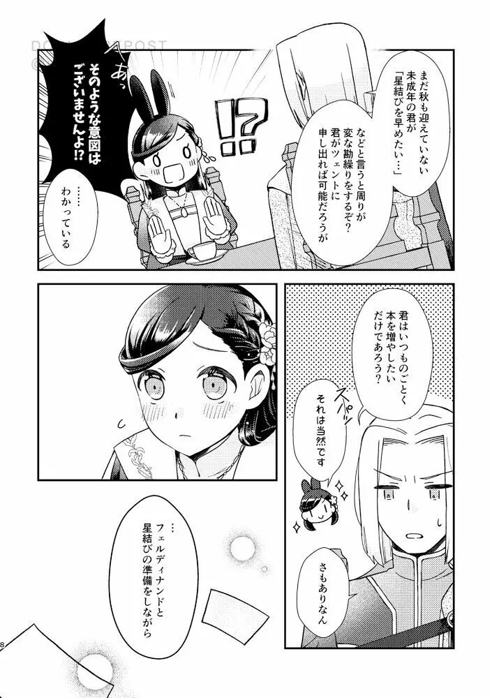 星を待つプレリュード Page.7