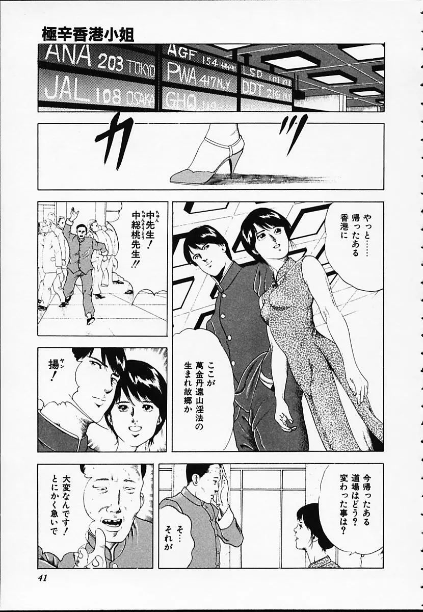 極辛香港小姐 Page.41