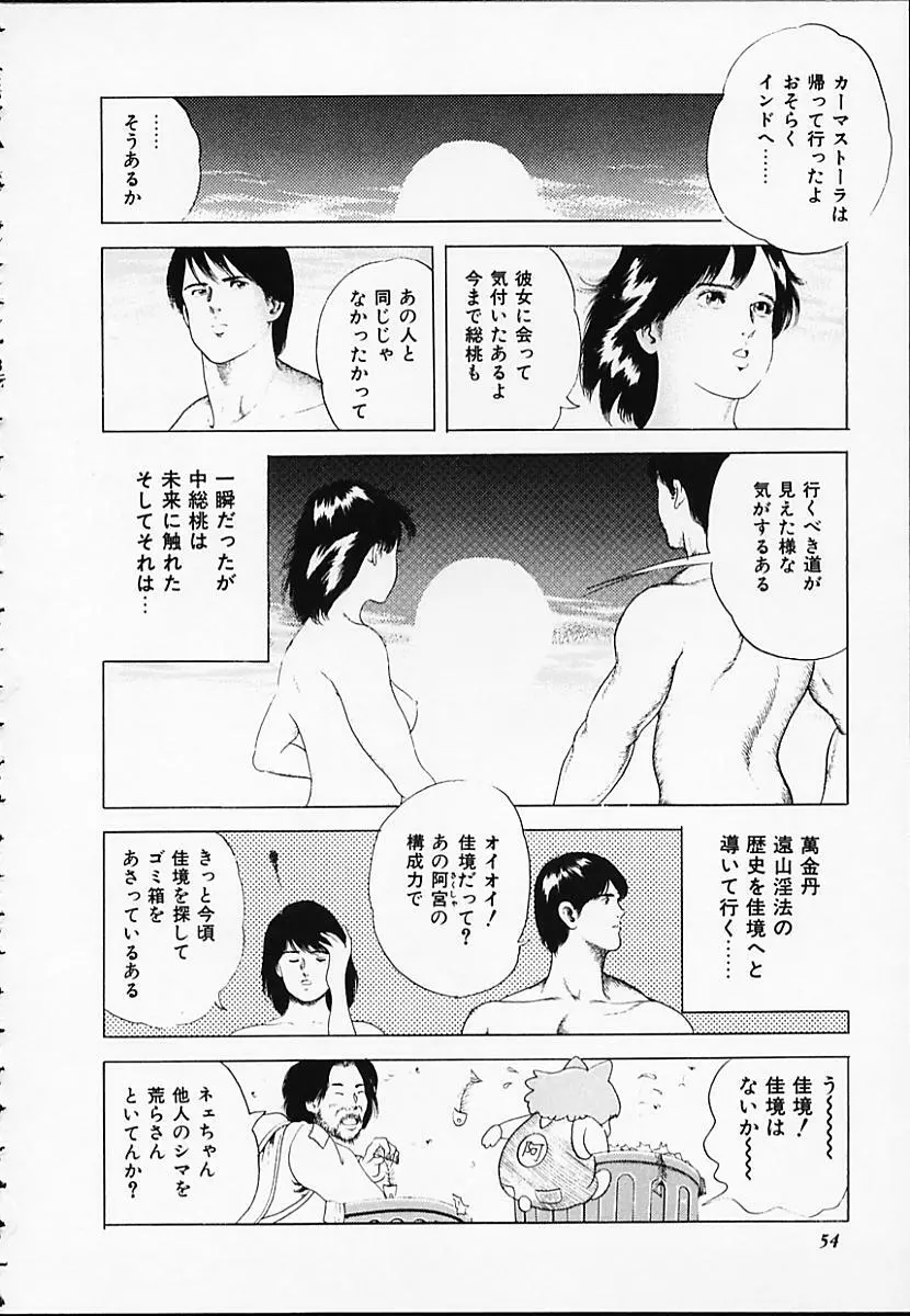 極辛香港小姐 Page.54